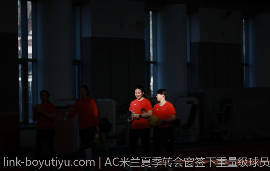 AC米兰夏季转会窗签下重量级球员