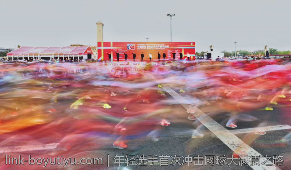 年轻选手首次冲击网球大满贯之路